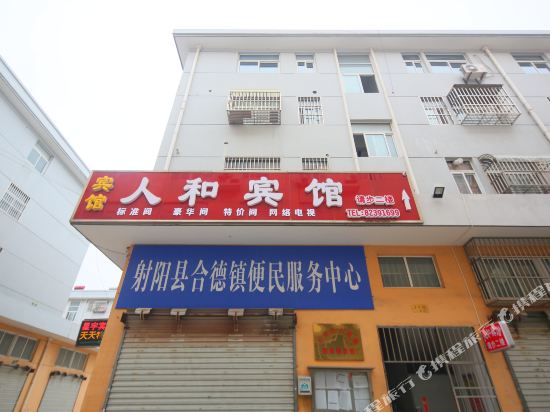 Renhebinguan in Hede, People's Republic of China