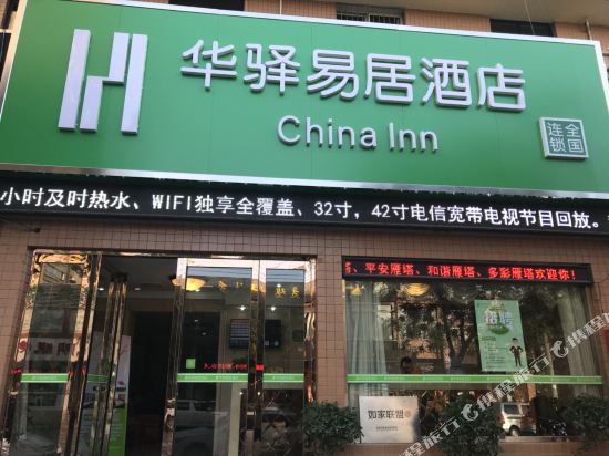 China Inn - carbon neutral hotel in Xi'an