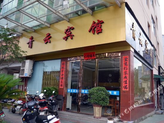 Qingyun Hotel - last minute hotel in Yunhe