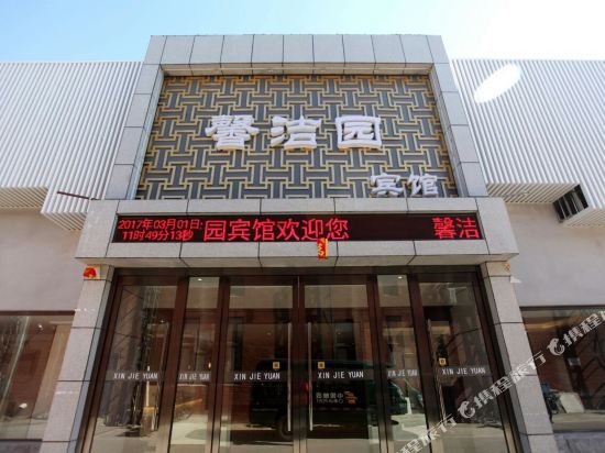 yun7 Hotel - carbon neutral hotel in Beijing