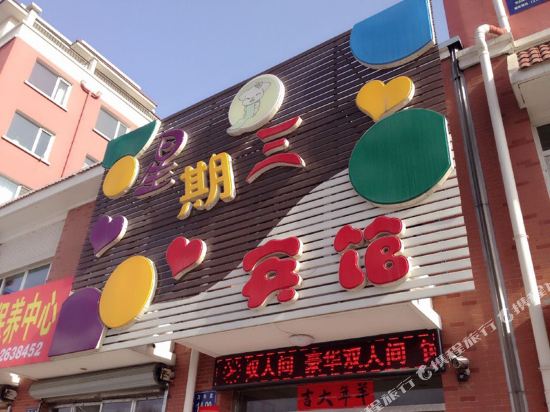 Wednesday Inn - last minute hotel in Jinzhou