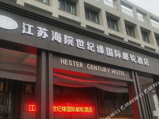 Century International Cruise Hotel Of JMI — 4-Star Luxury Hotel in Nanjing, People's Republic of China