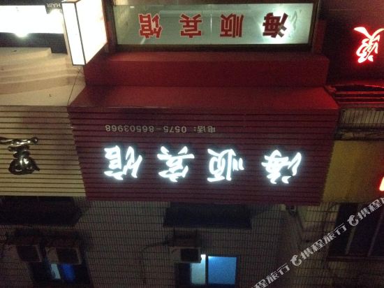 XinChang Hai Shun Hotel - last minute hotel in Shaoxing