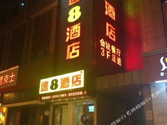 Super 8 Hotel in Zhengzhou, People's Republic of China