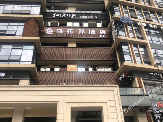 66 Utopia Hotel - carbon neutral hotel in Chongqing