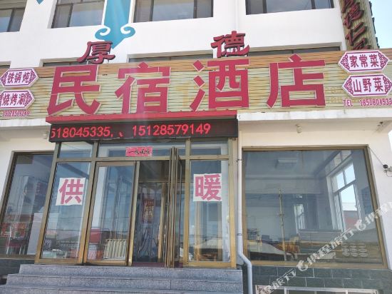 Hou De Min Su Hotel in Dage, People's Republic of China