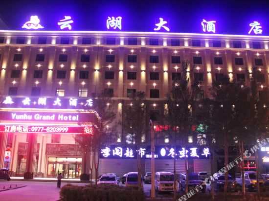 Yunhu Grand Hotel in Delingha, People's Republic of China