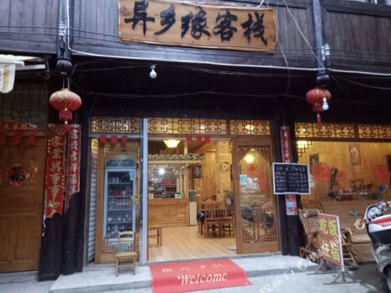 Yixiangyuan Inn in Sanjiang, People's Republic of China