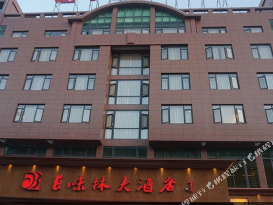 Baiweilin Hotel in Wenzhou, People's Republic of China