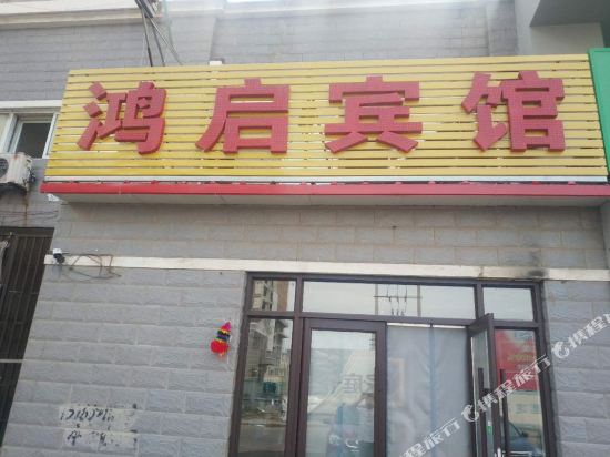 Fushun Hongqi Hotel in Fushun, People's Republic of China