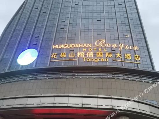 Huaguoshan Rongxin Hotel in Tongren, People's Republic of China