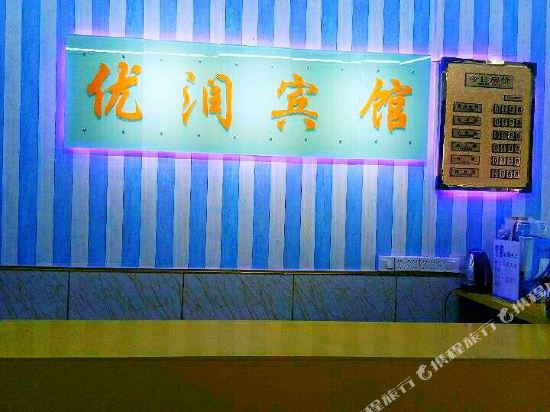 Pu Cheng You Run Hotel in Pucheng, People's Republic of China