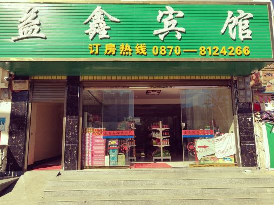 Ludian Yixin Hotel — hotel in Wenping