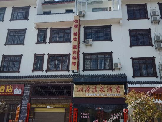Xiangyuan Hot Spring Hotel — Rucheng