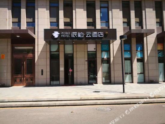 Pebble Motel - last minute hotel in Beijing