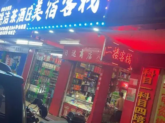 Meisu inn - last minute hotel in Haikou