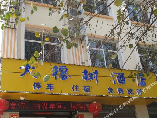 Darongshu Hotel in Longshan, People's Republic of China