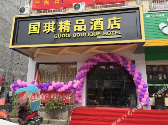 Guoqi Boutique Hotel in Donglan, People's Republic of China
