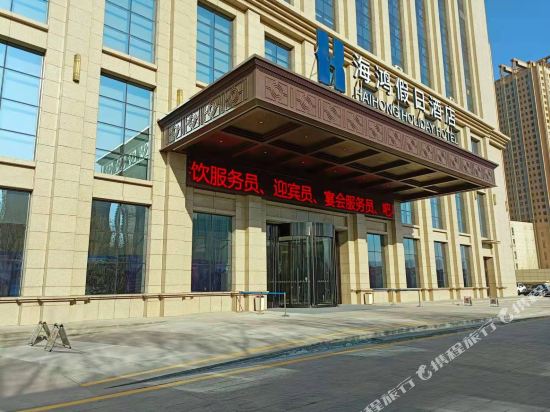 Lanzhou Haihong Holiday Hotel — 4-Star Luxury Hotel in Lanzhou, People's Republic of China