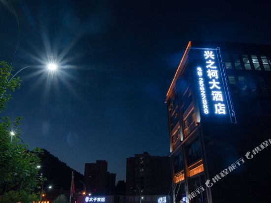 Xingzhike Hotel in Wuchuan, People's Republic of China