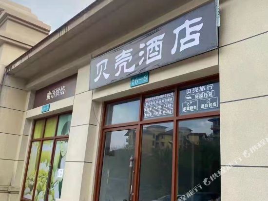 Wanning Shell Hotel in Wanning, People's Republic of China