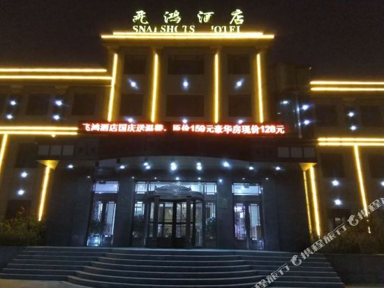 Feihong Hotel - last minute hotel in Fuxin
