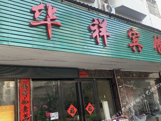 Huaxiang hotel in Liping — hotel near Liping Airport