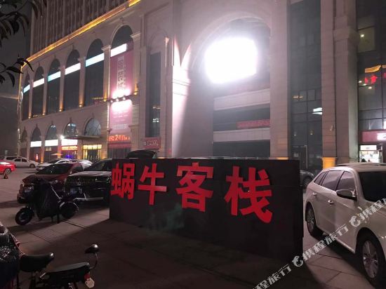 Snail Inn - last minute hotel in Shijiazhuang