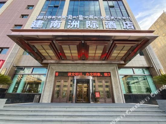 Cooperate Jiannan Intercontinental Hotel in Hezuo, People's Republic of China