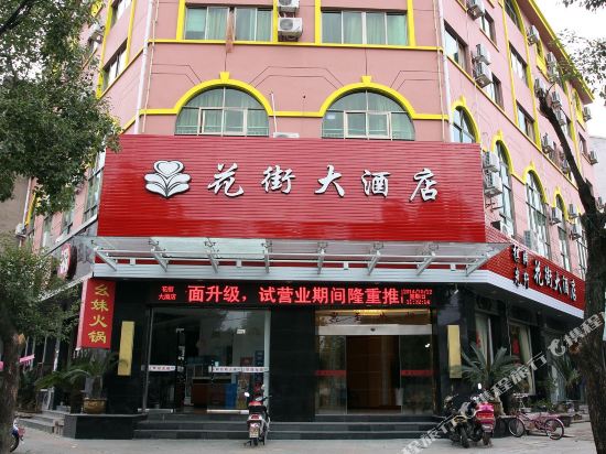 Huajie Grand Hotel — hotel in Linhai