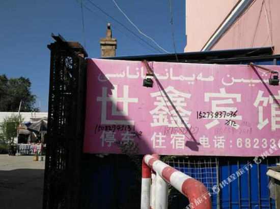 Hami Shixin Hotel — hotel in Barkol