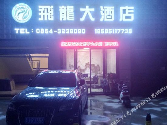 Feilong Hotel - last minute hotel in Unknown City