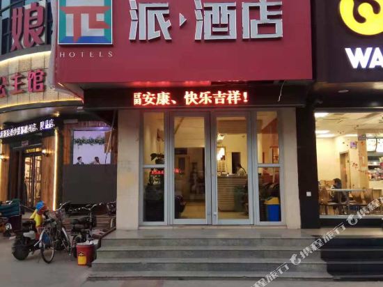 π Hotel - carbon neutral hotel in Dezhou