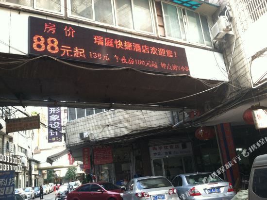 Ruiting Express Hotel - carbon neutral hotel in Wenzhou