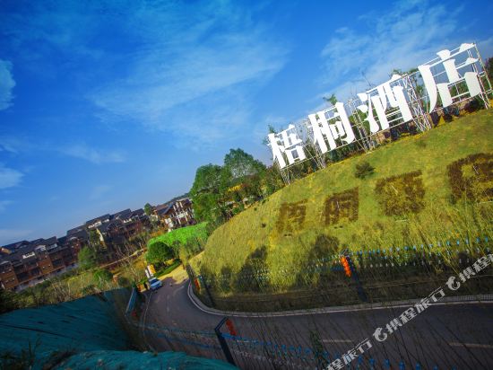 Bailu Lake International Resort Wutong Hotel in Pingjiang, People's Republic of China