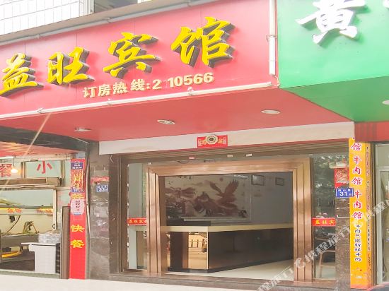 Fuan yiwang hotel in Fu'an, People's Republic of China