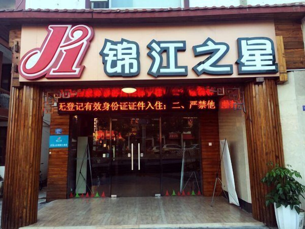 Jinjiang Inn — hotel in Wuyishan