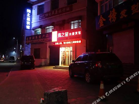 Haizhixing Express Hotel in Hailar, People's Republic of China