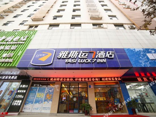 Yasi Luck 7 Inn - last minute hotel in Yichang