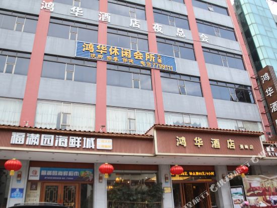 Honghua Hotel - carbon neutral hotel in Meizhou
