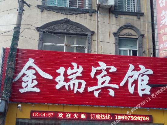 Jinrui Hotel in Qianjiang, People's Republic of China