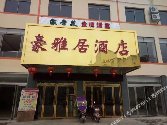 Haoyaju - last minute hotel in Mashan