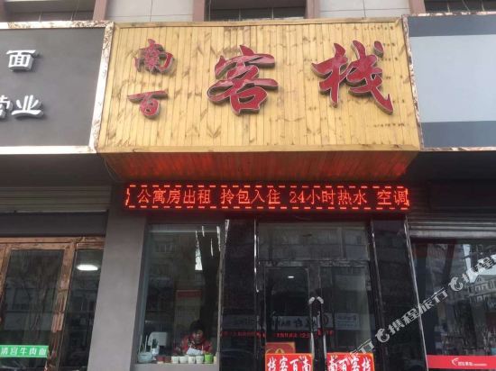 Zhang ye nanbai inn in Zhangye, People's Republic of China