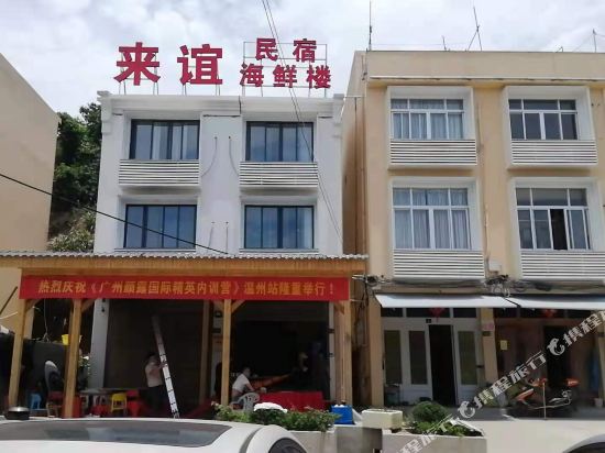 Laiyi Hotel - carbon neutral hotel in Unknown City