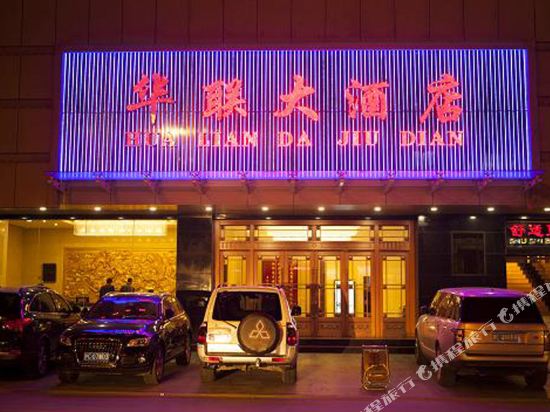 Hualian Hotel in Tianshui, People's Republic of China