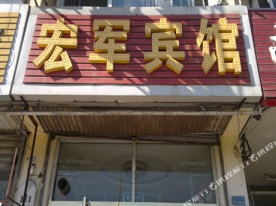 Dezhou Hongjun Hotel - last minute hotel in Dezhou