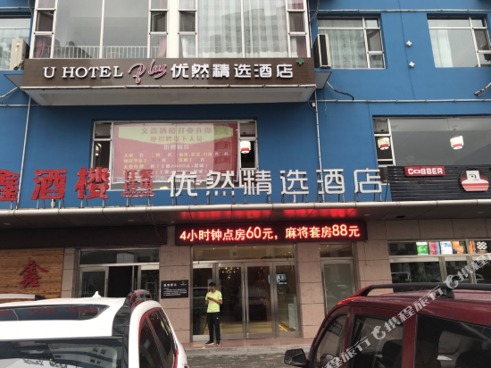 U Plus Hotel — hotel in Leping