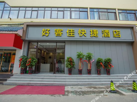 Jining Haokejia Express Hotel - carbon neutral hotel in Jining