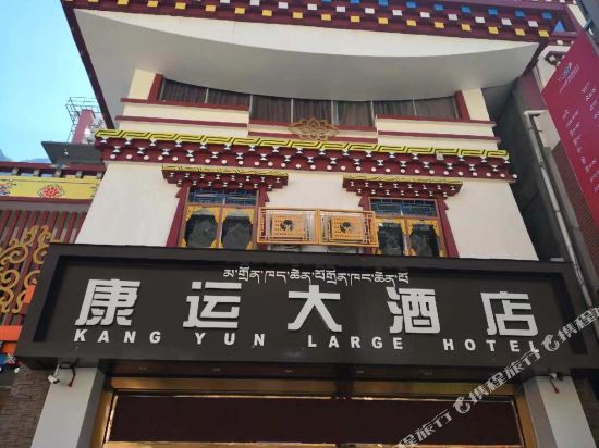 Kangyun Large Hotel in Kangding, People's Republic of China