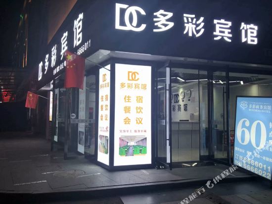 Colorful business hotel — hotel near Luzhou Yunlong Airport